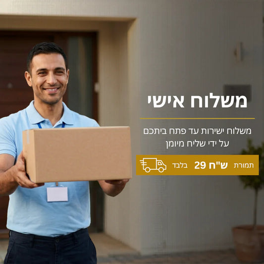 שדרוג משלוח מדלת לדלת