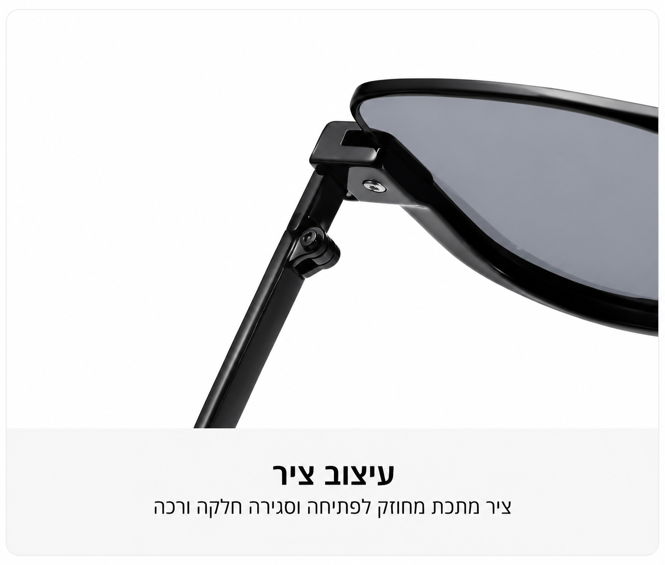 משקפי שמש חצי מסגרת
