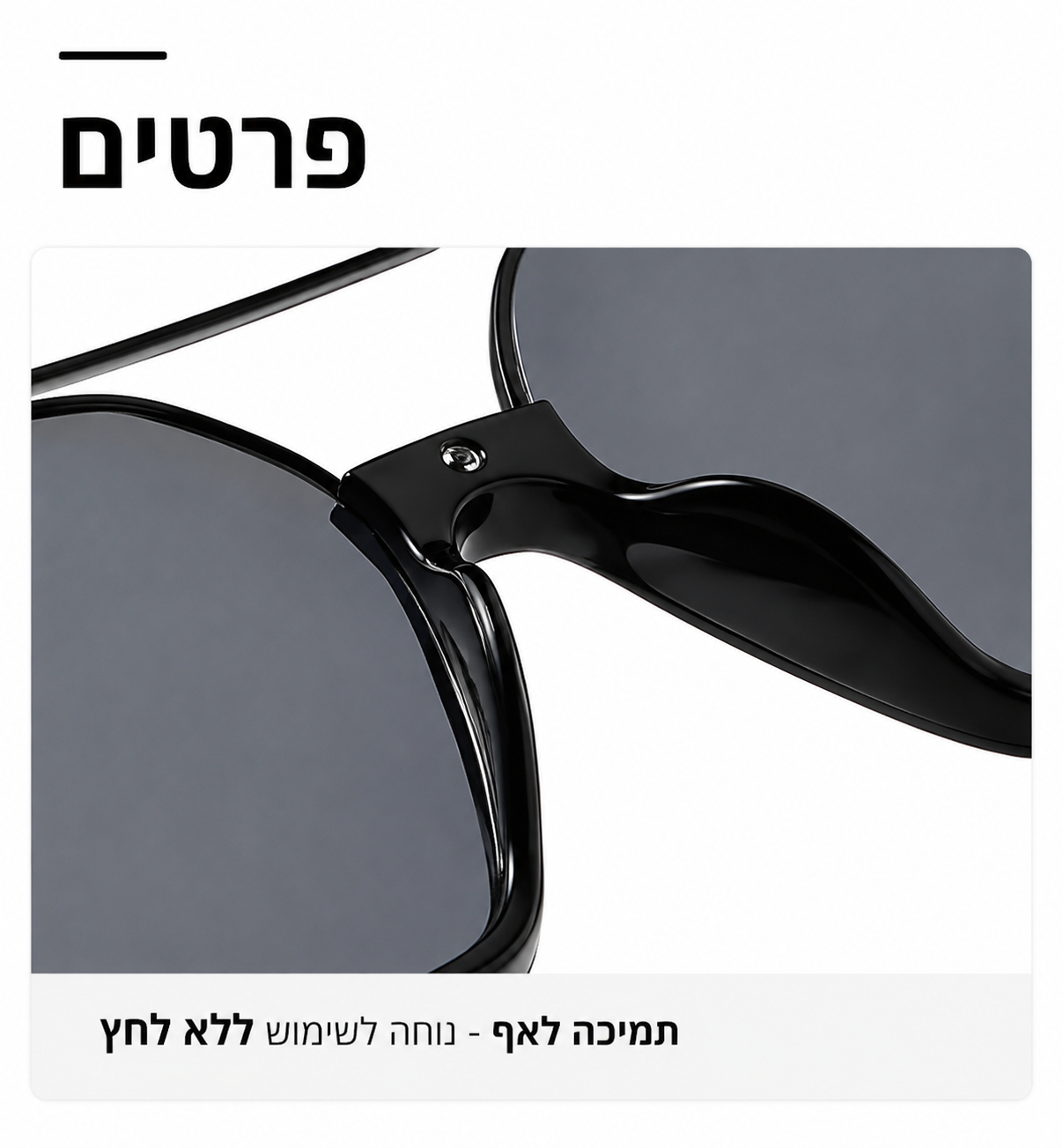משקפי שמש חצי מסגרת